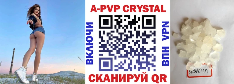 A-PVP кристаллы  Грязи 