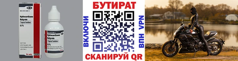 Бутират оксибутират  Грязи 