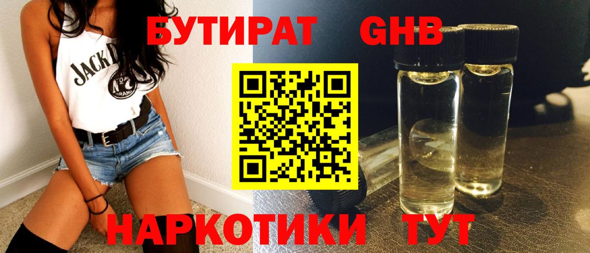 Грязи  Бутират  Вход с VPN  Бутират GHB 