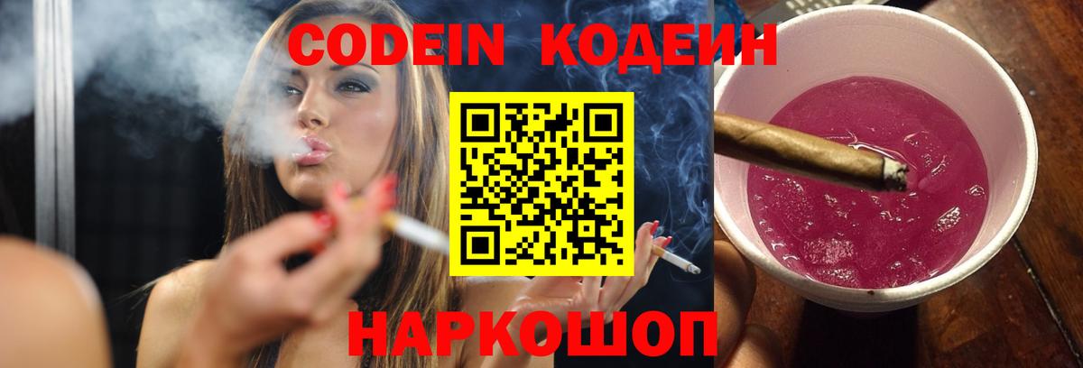 Codein Purple Drank Грязи