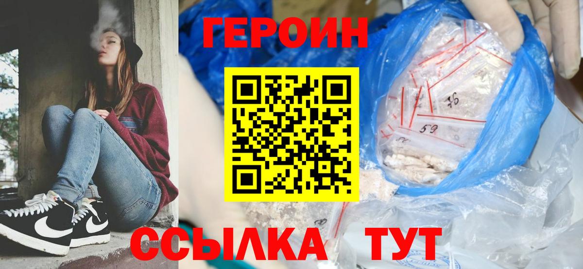 Героин  Вход с VPN  Грязи  Героин белый 