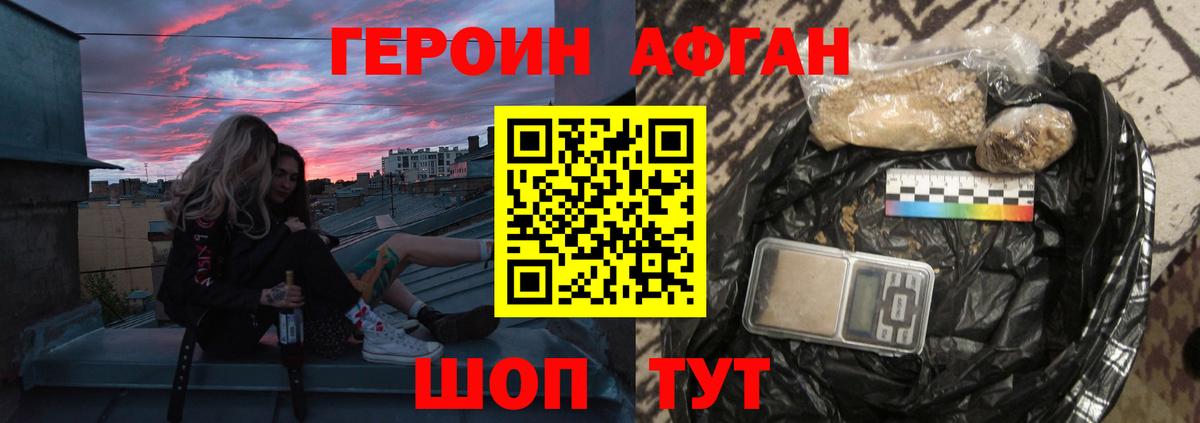 ГЕРОИН герыч Грязи