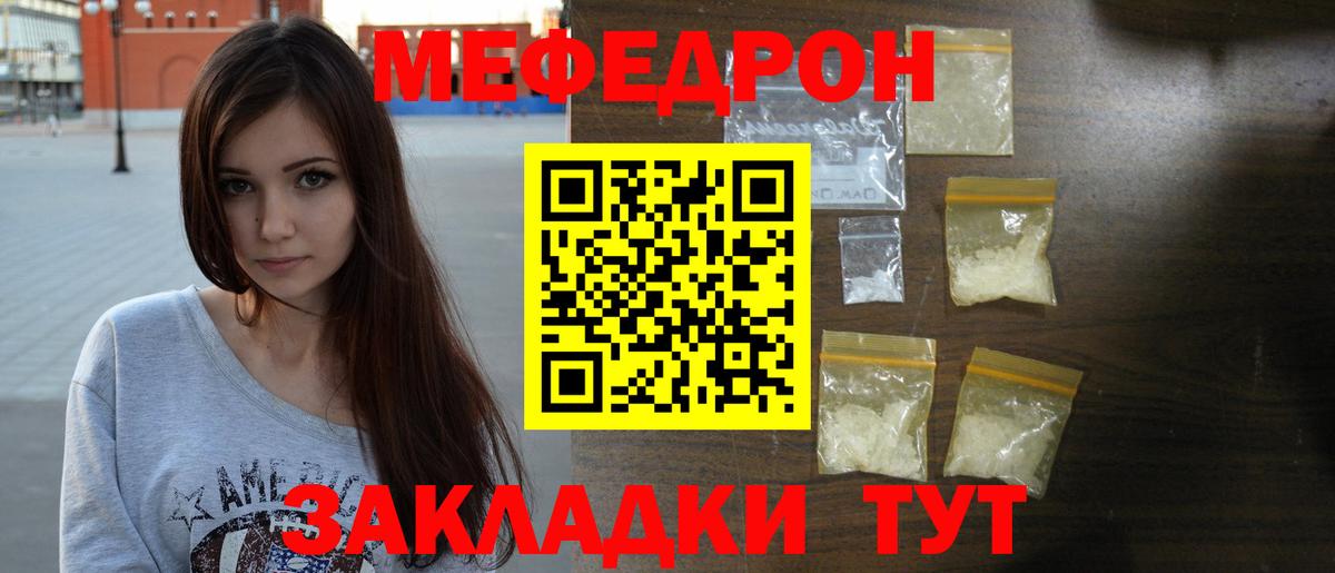 МЕФ  Меф  Вход с VPN  Меф VHQ  Грязи  Меф mephedrone 