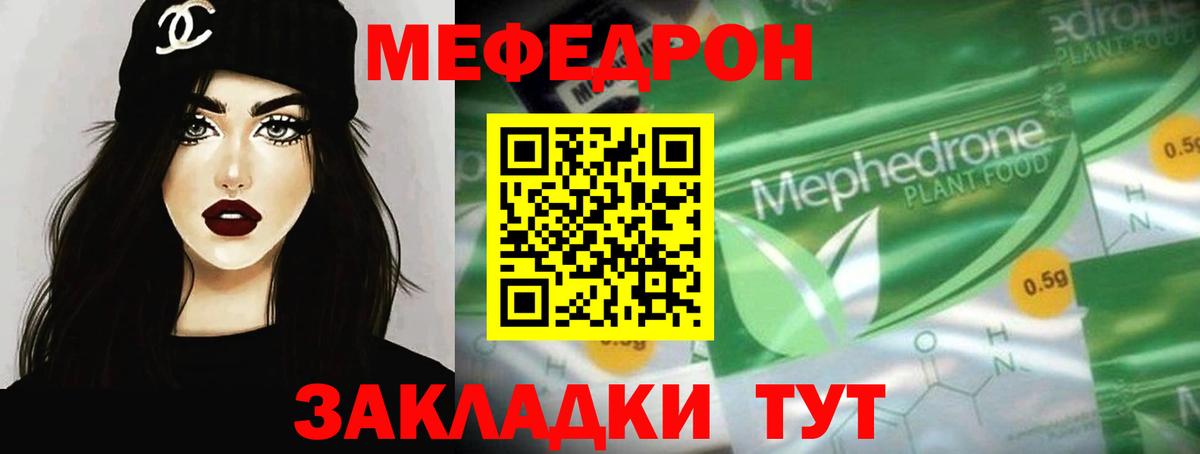 Меф мяу мяу  Грязи